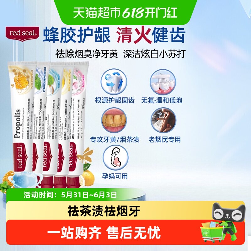 红印新西兰进口蜂胶烟民牙膏薄荷味去烟渍清新口气净白护齿强韧
