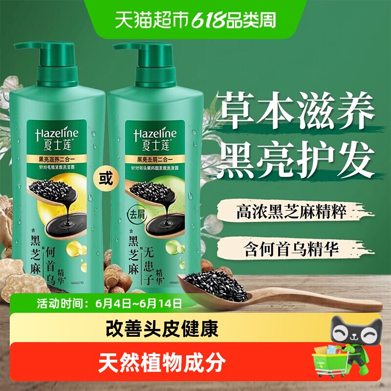 夏士莲养发配方黑亮滋养黑亮去屑控油净透洗发水洗发露