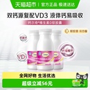 钙尔奇液体钙维生素D软胶囊补钙维生素90片 柠檬酸钙片 3瓶