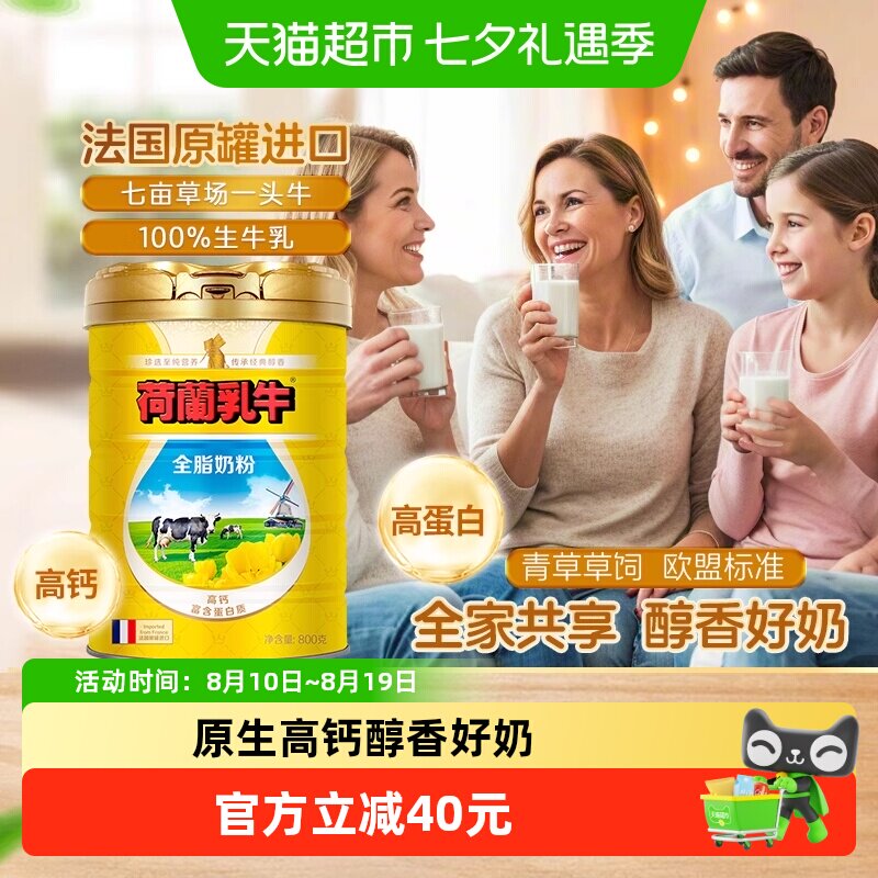 荷兰乳牛法国进口奶粉奶粉