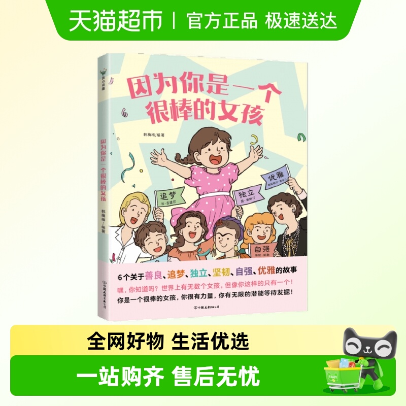 因为你是一个很棒的女孩