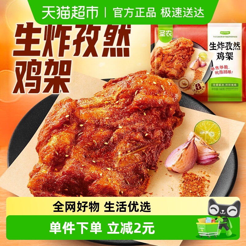 圣农生炸孜然鸡架160g×1包