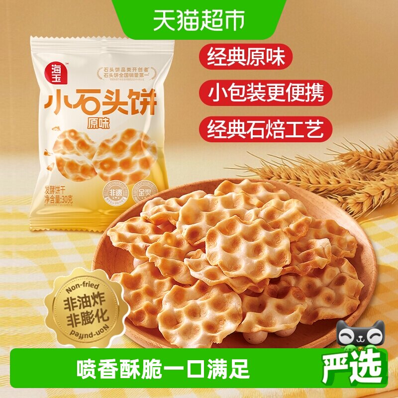 海玉小珍珠石头饼酥脆20袋图片