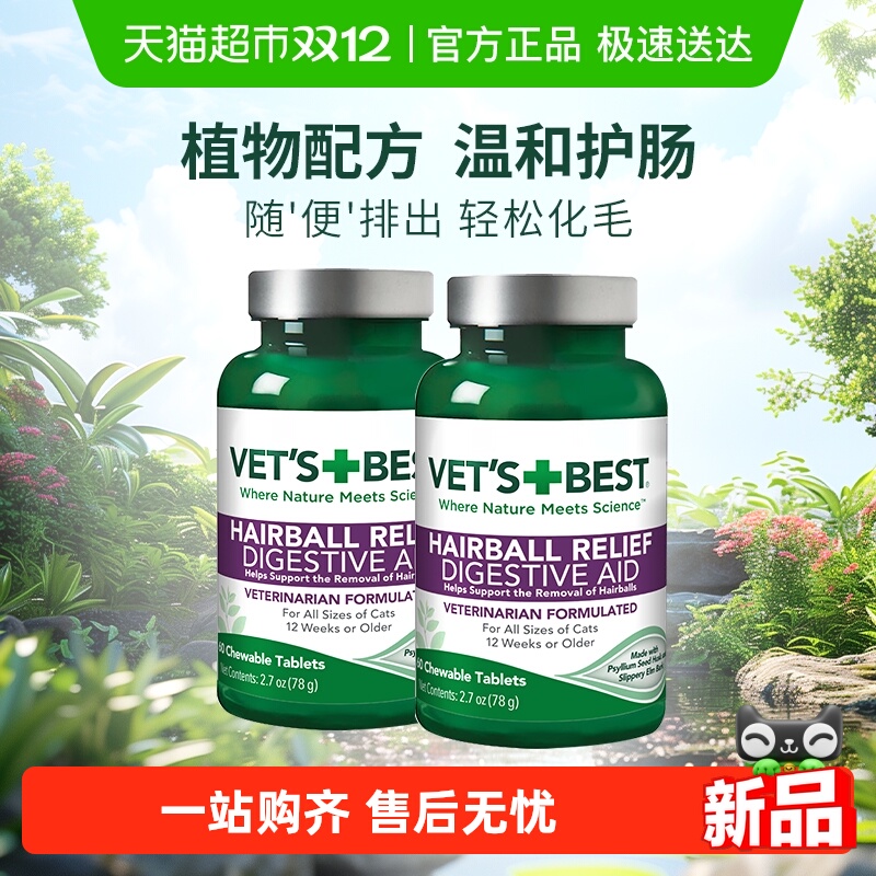 VET'SBEST化毛球片猫草片