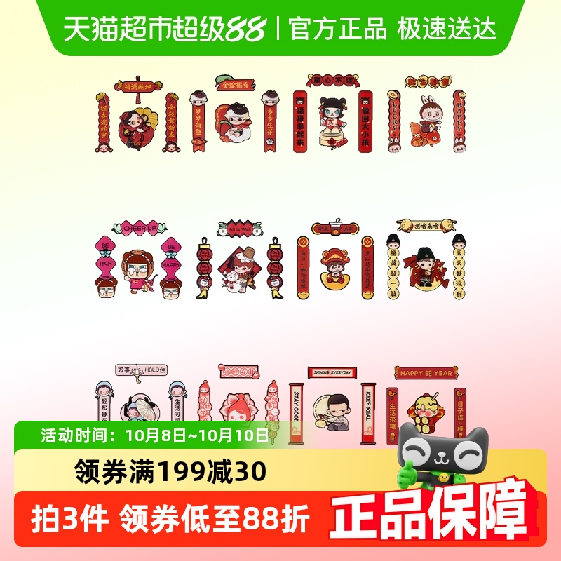 泡泡玛特POPMART金蛇贺岁冰箱贴