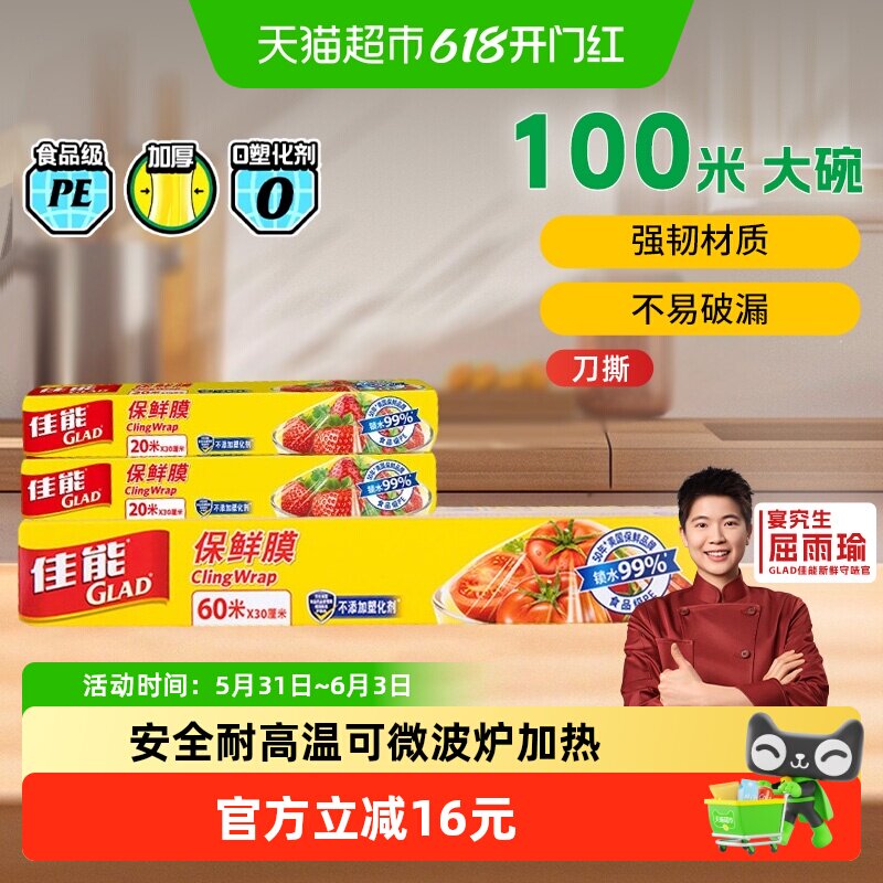 佳能保鲜膜带切割器食品级耐高温微波炉保鲜膜冰箱专用100米组合