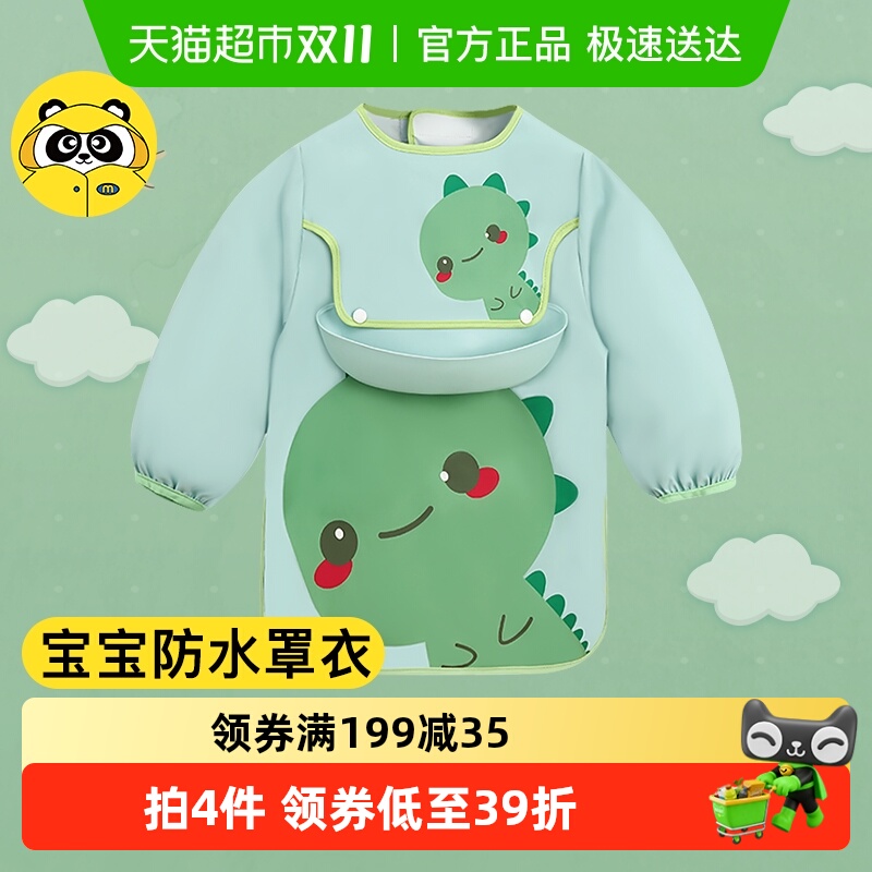 牧萌儿童罩衣宝宝婴儿外穿吃饭反穿衣男童女防水防脏围兜画画围裙