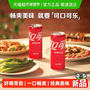 可口可乐碳酸饮料经典摩登罐汽水整箱装