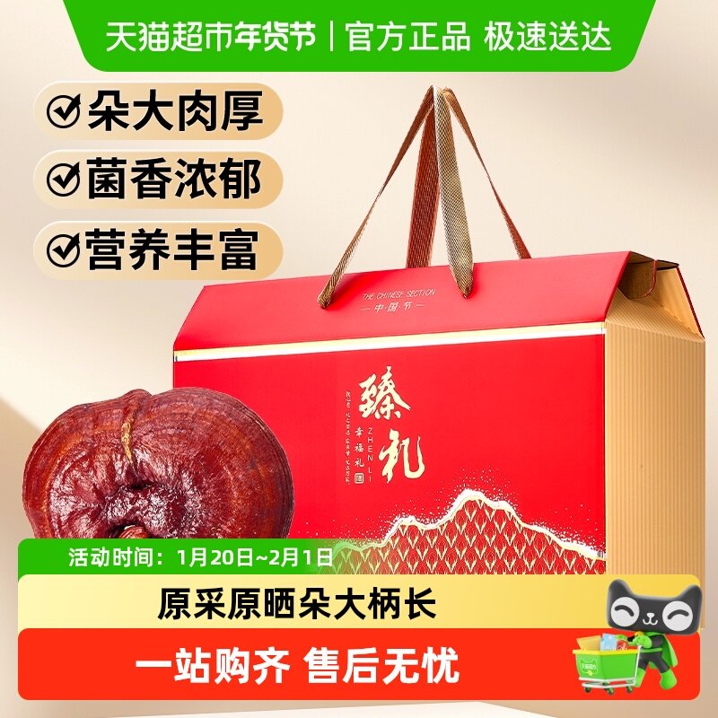 半山农灵芝礼盒整朵赤林芝茶可切片打粉滋补品年货送礼送父母泡酒,传统滋补营养品,整枝灵芝,淘宝优惠券,粉丝福利购,淘宝优惠卷