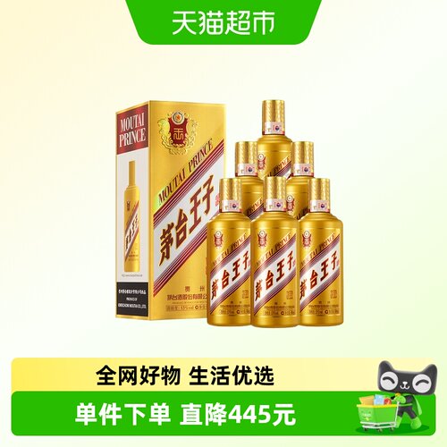 茅台王子酒53度金王子