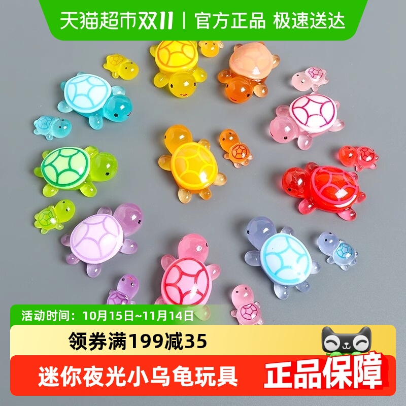 过凡迷你夜光小乌龟玩具盲袋
