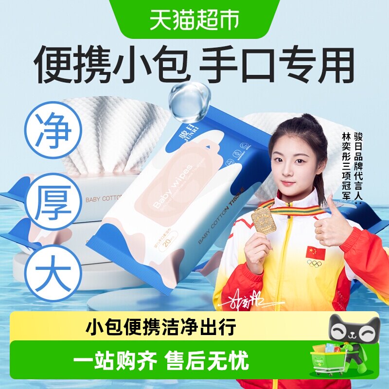 骏日手口湿纸巾学生专用便携装图片
