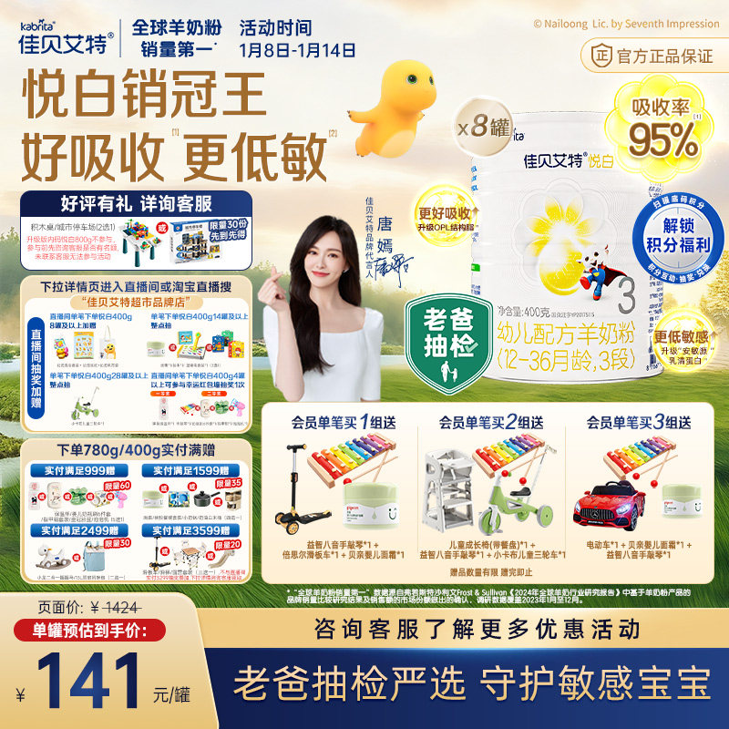 新国标自营进口佳贝艾特羊奶粉悦白3段400g*8老爸严选低敏好吸收