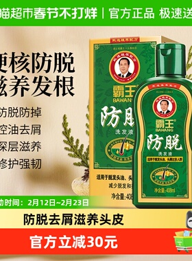 霸王洗发水防脱发去屑洗头膏控油蓬松洗发露修复强韧洗发液408ml