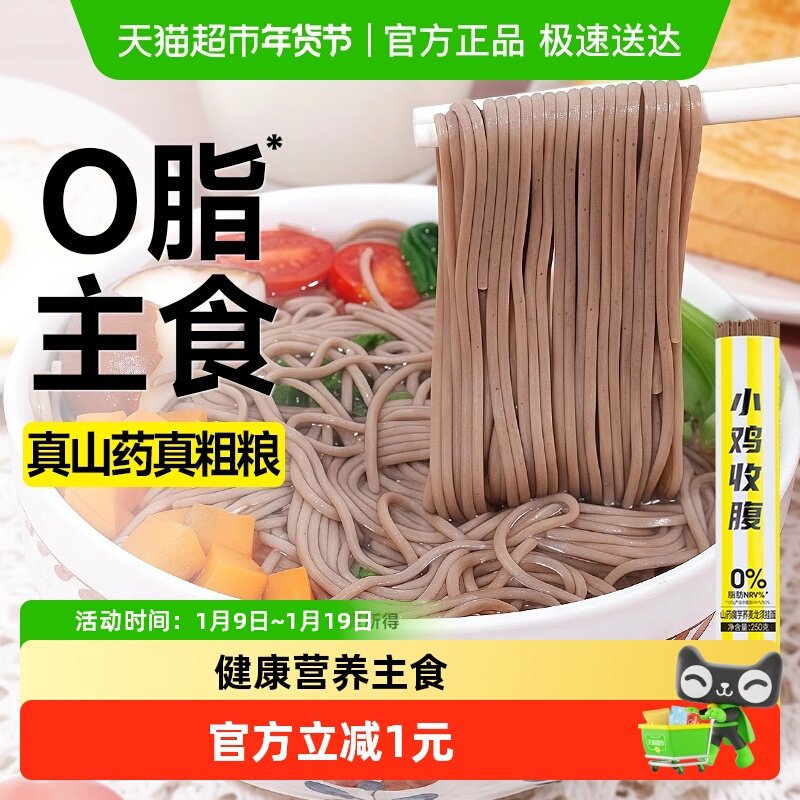 0脂肪铁棍山药龙须面无糖精荞麦荞面魔芋面条全麦粗粮代餐主食品