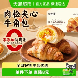 梦仲瑶牛角可颂面包夹心肉松无添加防腐剂儿童整箱营养健康早餐
