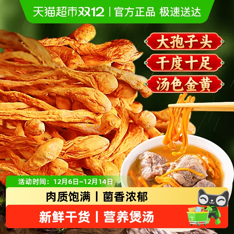 虫草花干货新鲜大孢子头云南蛹虫草金虫草竹荪羊肚菌菇煲炖汤料包