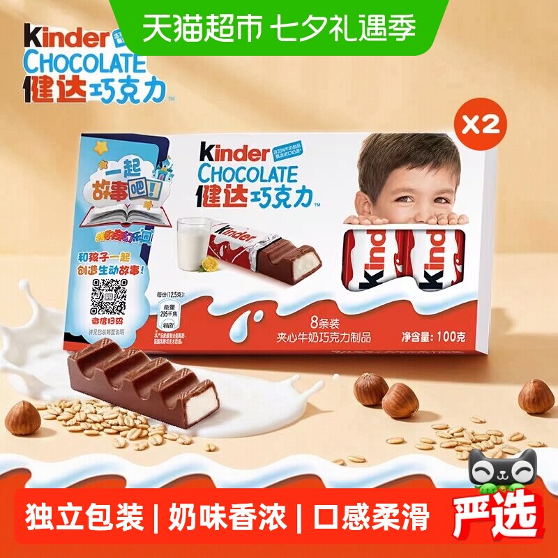 健达夹心牛奶巧克力制品8条*2盒