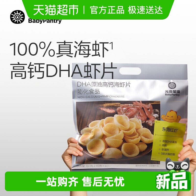 babycare光合星球虾片儿童休闲零食大礼包高钙DHA非油炸磨牙饼干