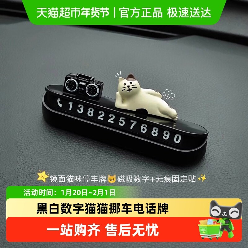黑白数字猫猫挪车电话牌可爱个性临时停车号码牌车载内饰汽车摆件,汽车用品/电子/清洗/改装,停车号码牌,淘宝优惠券,粉丝福利购,淘宝优惠卷