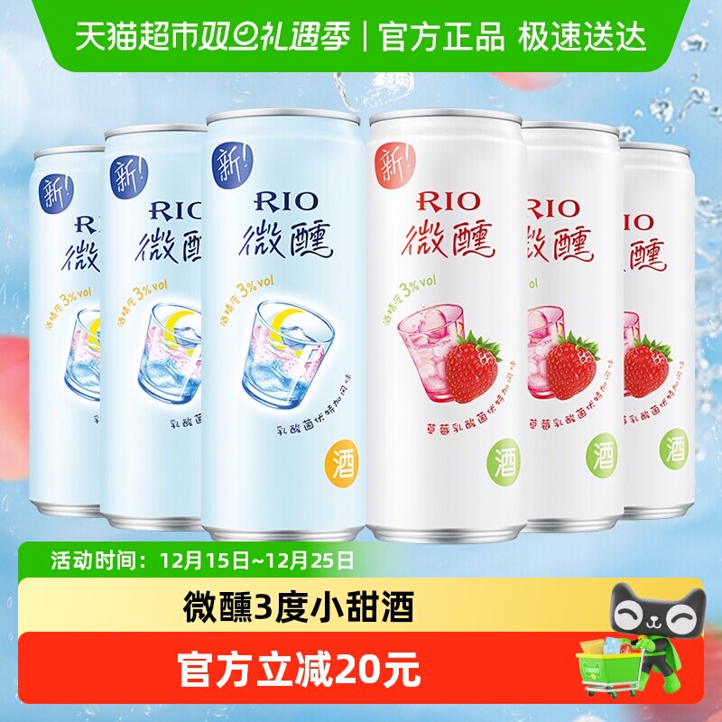 RIO锐澳草莓乳酸菌味*3乳酸菌味*3两口味鸡尾酒预调酒330ml*6罐