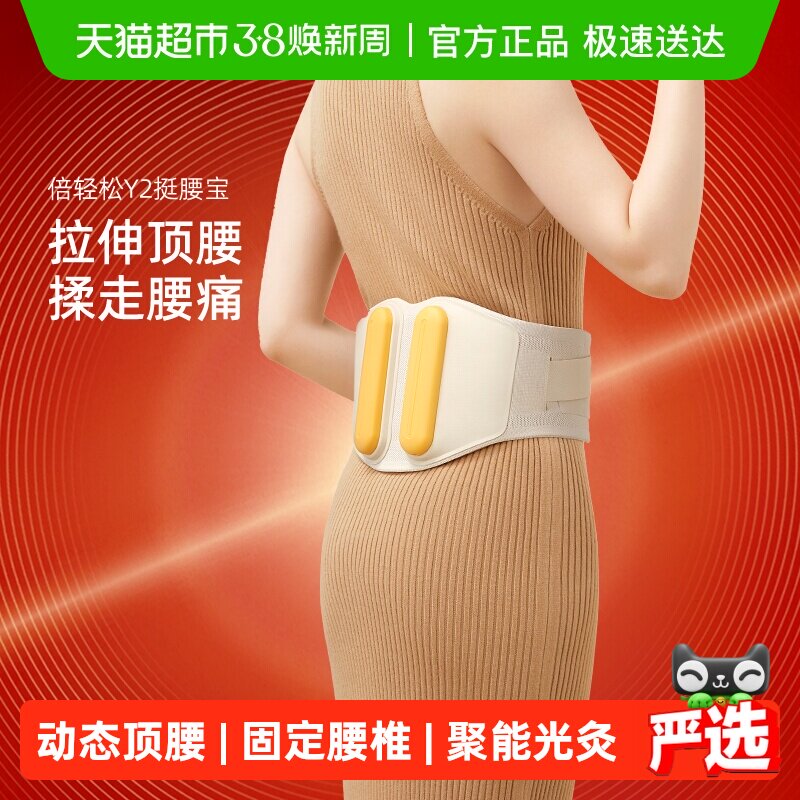 【情人节礼物】倍轻松红光热敷腰带送女友暖腰腹护腰带暖宫神器Y2