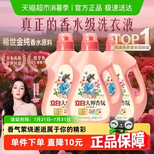 3瓶72h留香酵素洁净柔顺 迪丽热巴同款 立白大师香氛洗衣液2kg
