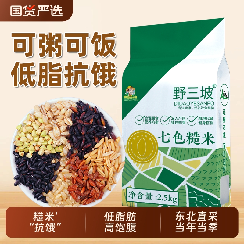 七色糙米5斤杂粮饭五色低脂主食燕麦米青稞粗粮三色脂大米十色