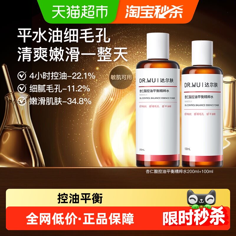 DR.WU达尔肤杏仁酸控油平衡精粹水 细腻毛孔嫩滑肌肤爽肤水 300ml