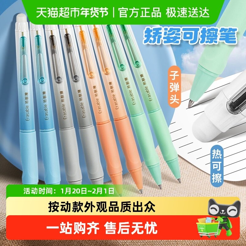 得力可擦中性笔按动矫资刷题笔子弹头速干热可擦水笔学生专用文具,文具电教/文化用品/商务用品,中性笔,淘宝优惠券,粉丝福利购,淘宝优惠卷