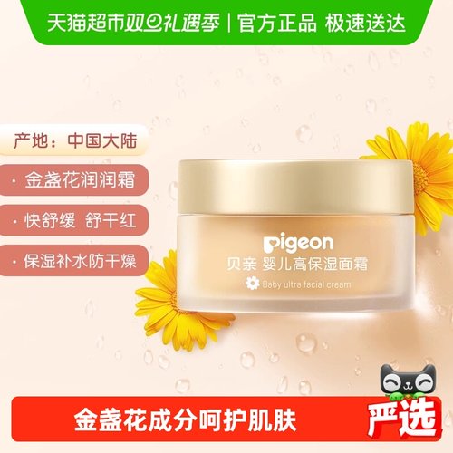 贝亲婴儿童面霜金盏花润肤身体乳