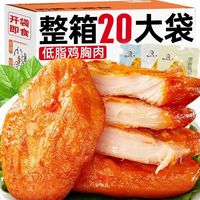 指上美低脂雞胸肉健身代餐新鮮整塊去皮香嫩健康解饞零食品