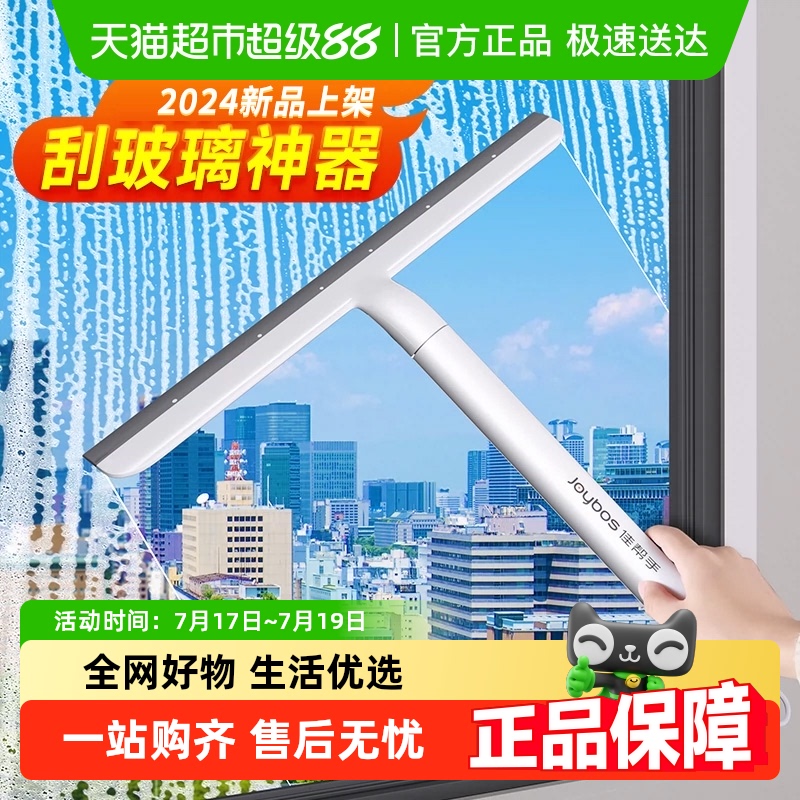 佳帮手新款手持硅胶玻璃刮水器
