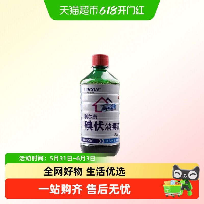 利尔康碘伏药水消毒液医用大瓶泡脚碘酒家用脐带皮肤伤口杀菌碘酒