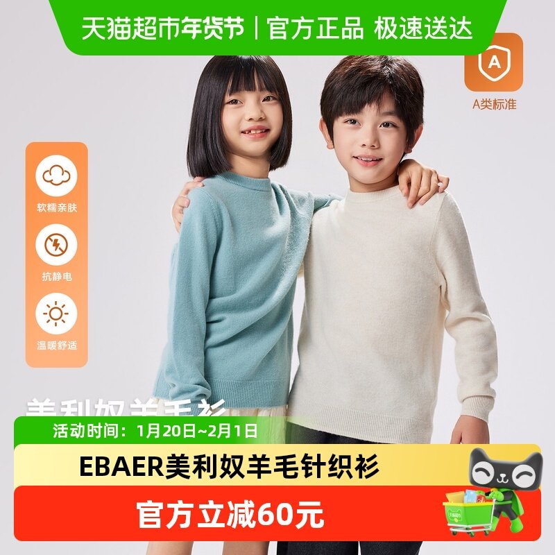 EBAER儿童毛衣美利奴羊毛100羊毛衫2024秋冬新款男童女童打底衫,童装/婴儿装/亲子装,毛衣/针织衫,淘宝优惠券,粉丝福利购,淘宝优惠卷
