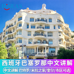 西班牙旅游巴塞罗那巴特罗之家米拉之家奎尔公园中文讲解大门票