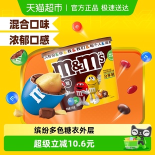 mms牛奶花生夹心巧克力豆混合装 1桶追剧零食儿童糖果圣诞巧 270g