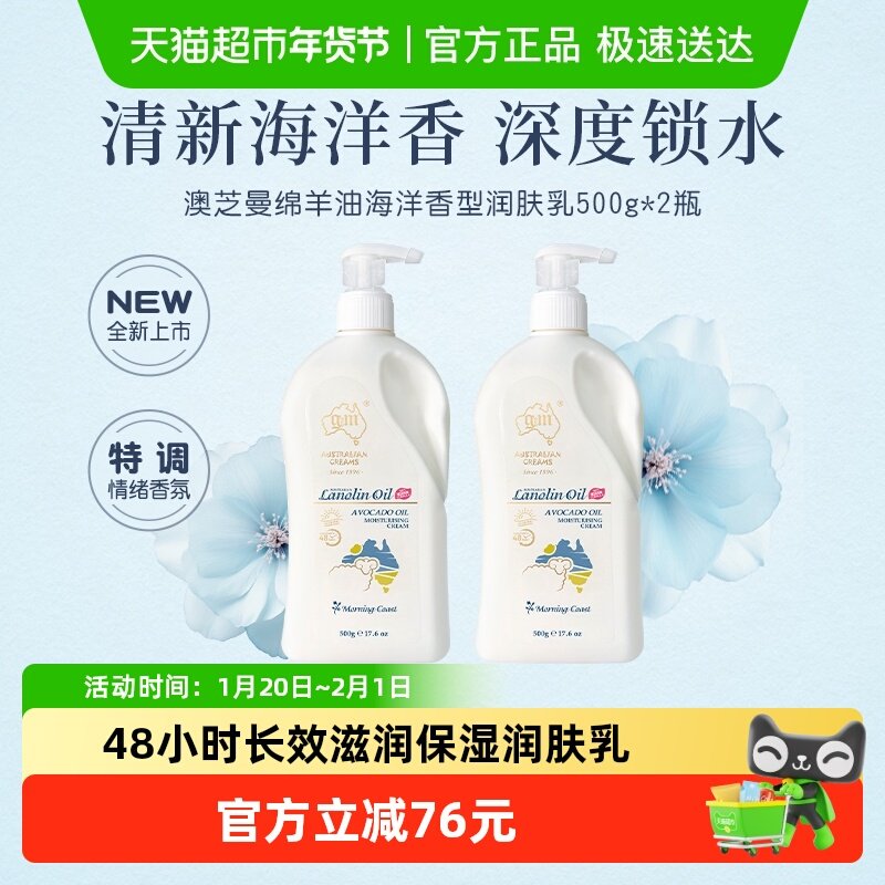 G&M/澳芝曼进口绵羊油海洋香型身体乳秋冬防干燥保湿滋润500g*2瓶,美容护肤/美体/精油,乳液/面霜,淘宝优惠券,粉丝福利购,淘宝优惠卷