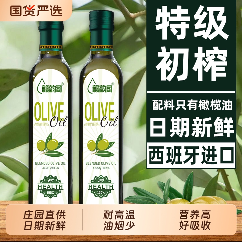 赣韵阁特级初榨橄榄油500ML官方旗舰店家用生喝食用油西班牙进口