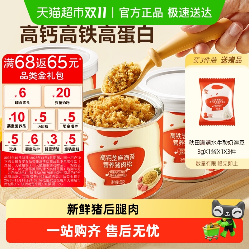 任选2件95折】秋田满满高钙肉松芝麻海苔拌饭料儿童辅食营养猪肉