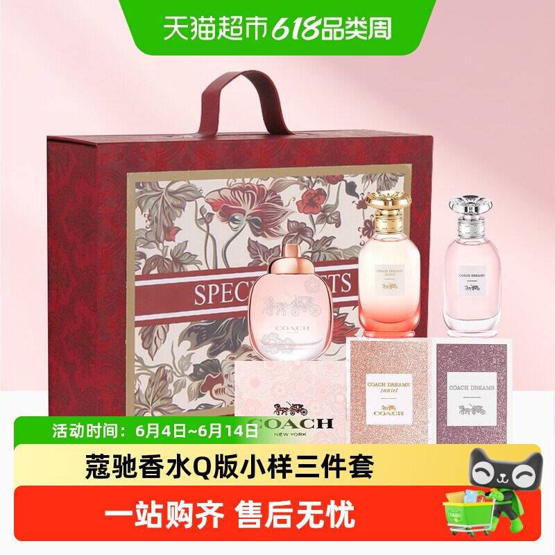 COACH/蔻驰香水Q版小样三件套生日礼物送朋友