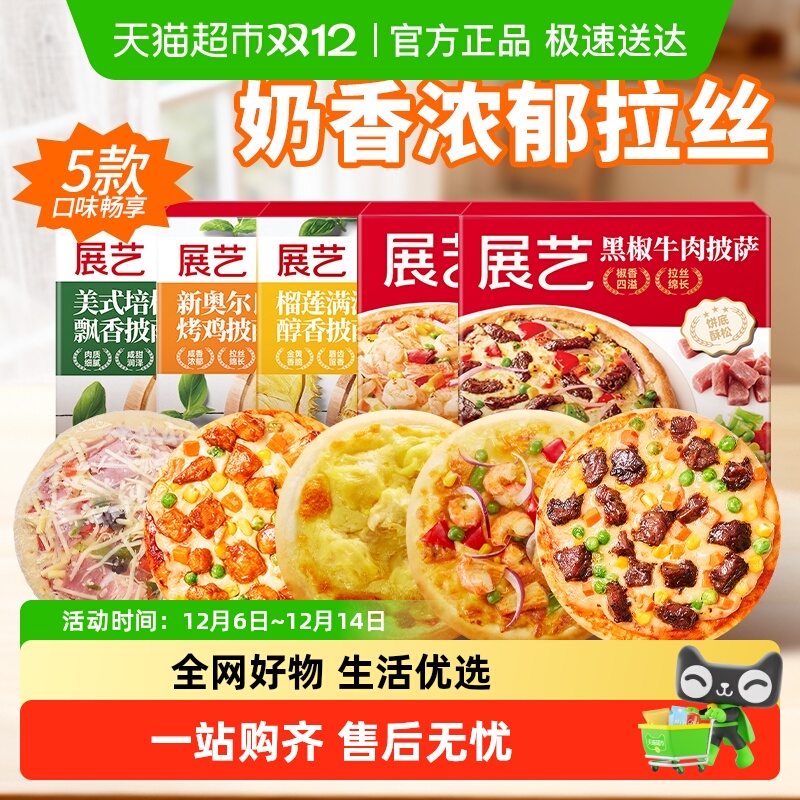 展艺加热即食披萨多口味