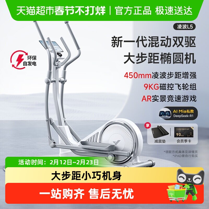 麦瑞克椭圆机家用太空漫步健身房器材运动小型自发电椭圆仪凌波L5