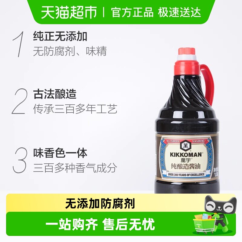 万字酱油调味品(龟甲万)纯酿造酱油不添加防腐剂味精 白砂糖