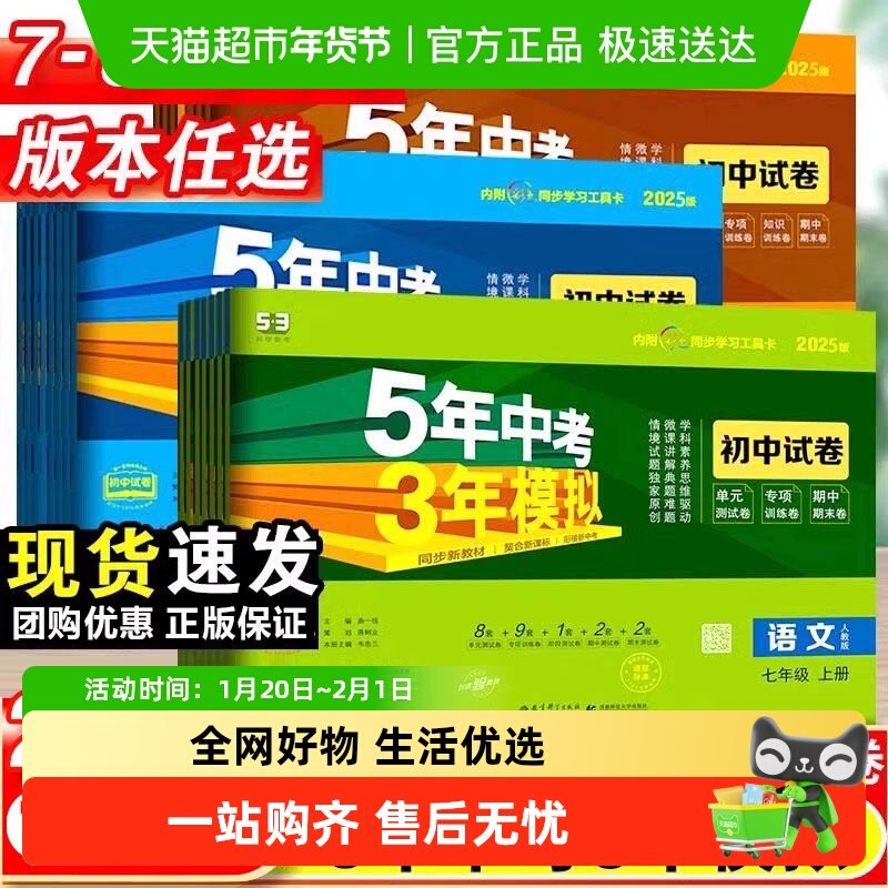 2025秋五三53五年中考三年模拟试卷七八九年级上下册全套初中同步,书籍/杂志/报纸,中学教辅,淘宝优惠券,粉丝福利购,淘宝优惠卷