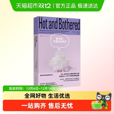 更年期不是忍忍就好女性养生书