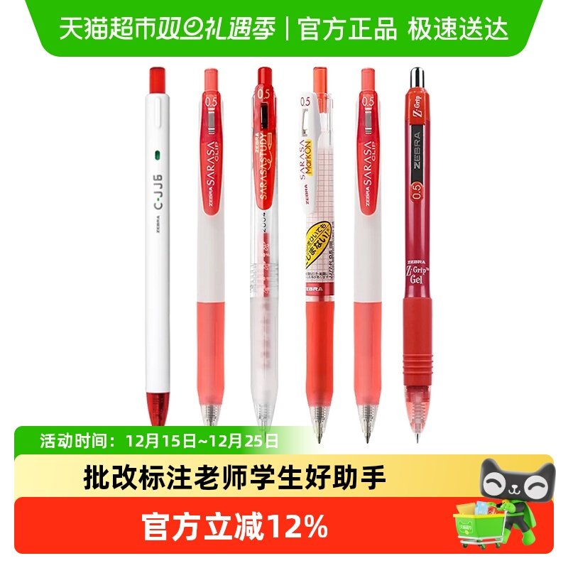 日本ZEBRA斑马按动顺滑中性笔