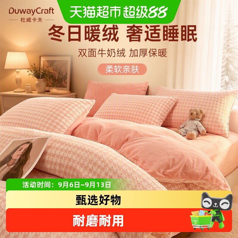 杜威卡夫冬天床上牛奶绒四件套双面绒珊瑚绒加厚被套床单冬季加绒