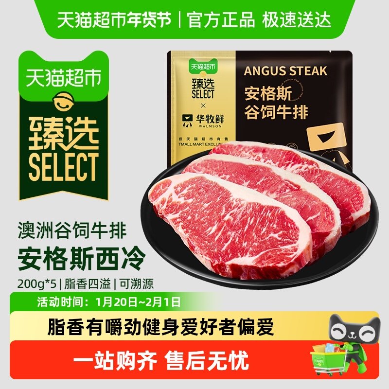 【臻选】华牧鲜澳洲安格斯西冷牛排原切独立包装带黑椒酱谷饲牛扒,水产肉类/新鲜蔬果/熟食,牛排,淘宝优惠券,粉丝福利购,淘宝优惠卷