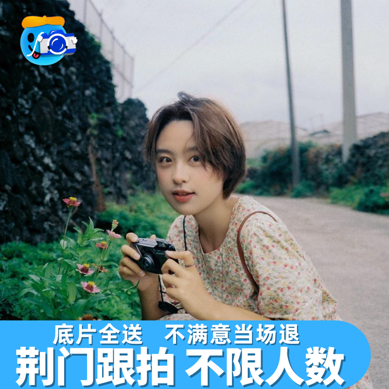 荆门跟拍写真约拍拍照旅拍照相领证生日摄影婚礼陪拍毕业照陪拍